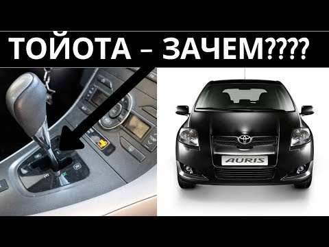 Видео: Тойота Аурис 2008 робот - отзывы