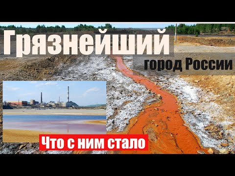 Видео: Бродим по городу после экологической катастрофы: Карабаш в 2024 году