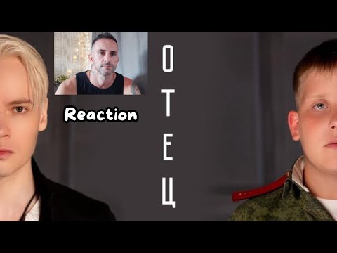 Видео: SHAMAN & EGOR - FATHER / Отец [official music video] (REACTION )