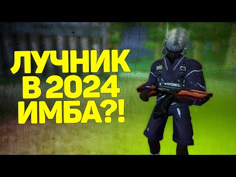 Видео: ЛУЧНИК В 2024 ИМБА?! ПЕРВЫЕ ВПЕЧАТЛЕНИЯ СПУСТЯ МЕСЯЦ ИГРЫ,  PERFECT WORLD