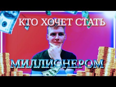 Видео: ОПЕРАТОР СТАЛ МИЛЛИОНЕРОМ! ПЕРВЫЙ ПОБЕДИТЕЛЬ В ШОУ "КТО ХОЧЕТ СТАТЬ МИЛЛИОНЕРОМ?"