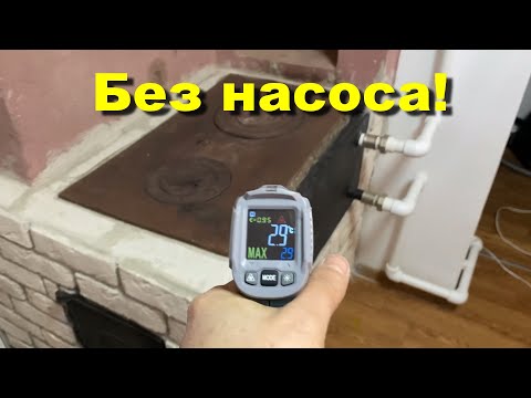 Видео: Отопление на даче. Часть 5. Испытания без насоса.