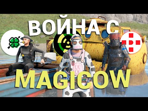 Видео: Война с @MAGlCOW, @never_lucky_old и @doctor10fps8 в Rust