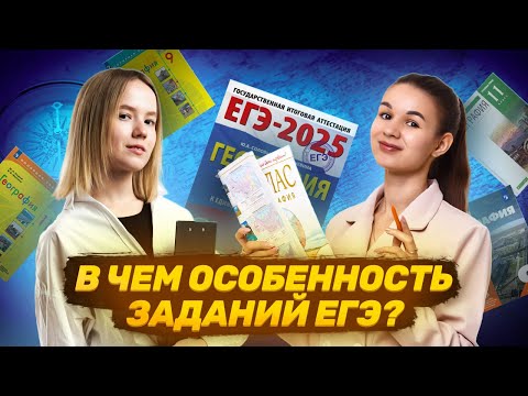 Видео: Как решать задания из ЕГЭ по географии | ОГЭ География 2025 | Умскул