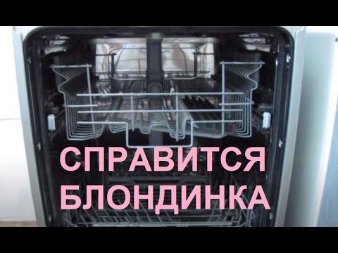 Видео: Как подключить посудомойку