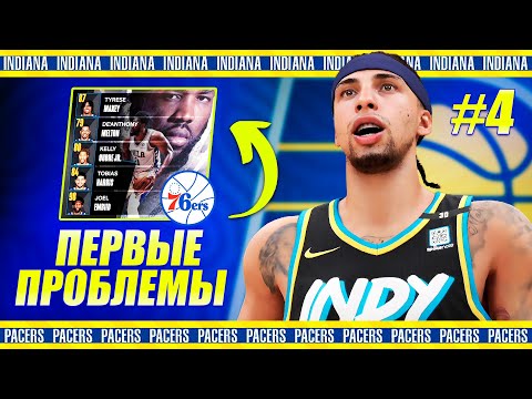 Видео: ПЕРВЫЕ ПРОБЛЕМЫ! ВТОРАЯ ИГРА ВНУТРИСЕЗОННОГО ТУРНИРА ● NBA 2K24 КАРЬЕРА ЗА КОМАНДУ #4