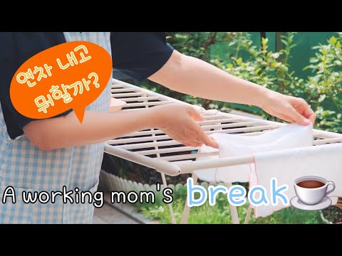 Видео: Влог работающей мамы | Выходной, дела по дому и время для себя☕