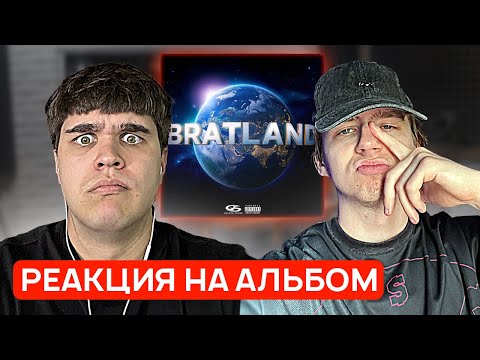Видео: Реакция на MACAN — BRATLAND | Новинки пятницы