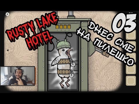 Видео: Днеска сме на ПИЛЕШКО! Rusty Lake Hotel #3