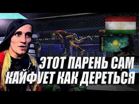 Видео: КТО СИЛЬНЕЕ ЧЕМПИОН ТАДЖИКИСТАНА ИЛИ ЧЕМПИОН КАЗАХСТАНА В КАТЕГОРИИ 57 КГ