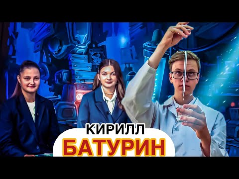 Видео: КЛЮЧ К УСПЕХУ - КИРИЛЛ БАТУРИН I 1 ВЫПУСК