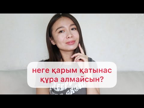 Видео: Қарым қатынас типтері. Ананың адамның өміріне әсері