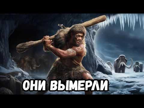 Видео: Ученые раскрыли шокирующую правду об исчезновении неандертальцев! Загадки человечества