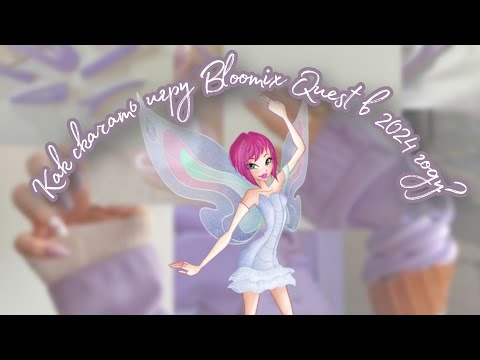 Видео: Как скачать рабочий Bloomix Quest через Happy Mod в 2024 году? || Winx Club || Vika_VIP