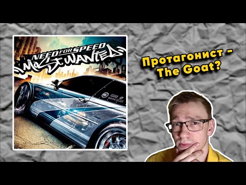 Видео: ВЫПУСК #1: 🔴🎮 Прохождение Need for Speed: Most Wanted (2005) на 100%