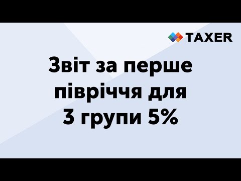 Видео: Звіт за перше півріччя для 3 групи 5%