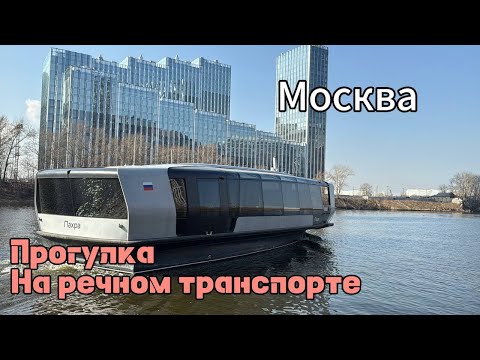 Видео: Москва. Электросудно. Гостиница Пекин. Ресторан Облако. 29.03.25