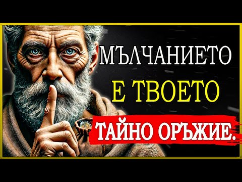 Видео: КАК СТОИЦИТЕ КОНТРОЛИРАХА ВСИЧКО: ЕМОЦИИ, ДУМИ И ДОРИ ПАРИ! | СТОИЦИЗЪМ