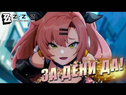 Видео: Гайд на Николь | Zenless Zone Zero