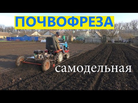 Видео: Фреза прицепная .Испытания .