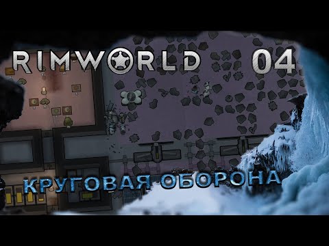 Видео: RIMWORLD S5 #4 Ренди решил напомнить о себе