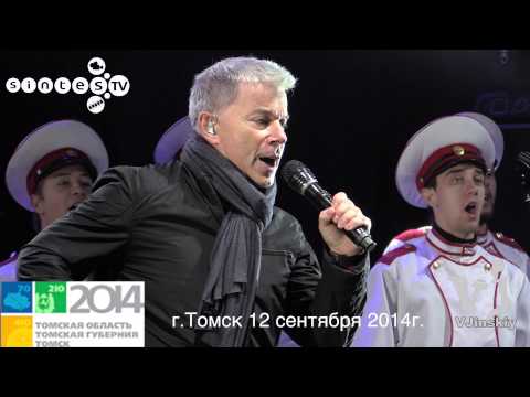 Видео: Сибирский полк из дальнего из томска - Олег Газманов - г.Томск 12 сентября 2014