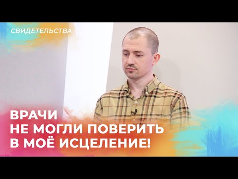 Видео: СВИДЕТЕЛЬСТВО исцеления от онкологии и рака. КАК БОГ исцеляет. МОЛИТВА об исцелении