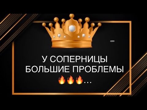 Видео: ШОК💯😮🆘 У СОПЕРНИЦЫ ОГРОМНЫЕ ПРОБЛЕМЫ⁉️💣🔥#бумеранг#соперница#враги#наказание#вражина#предатели