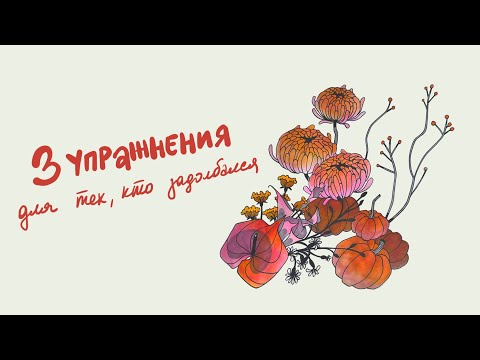 Видео: что делать если твои рисунки — отстой?