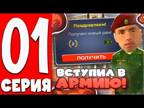 Видео: ПУТЬ до ЛИДЕРА АРМИИ на БЛЕК РАША #1 — ВСТУПИЛ в МО , ОТВЕТЫ АРМИЯ BLACK RUSSIA