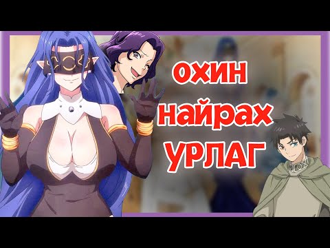 Видео: Азаагийн Эргэн Ирэх Урлаг...