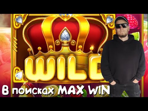 Видео: В поисках MAX WIN. Juicy fruits