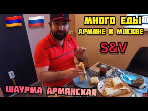 Видео: Армянская Шаурма от Ваге для Роберта,Олега и Нарека/Встреча Подписчиков Навигатора Туриста/Много Еды