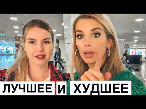 Видео: ШОППИНГ СО СТИЛИСТОМ: ДЕШЕВО И КРУТО! Развиваем вкус вместе