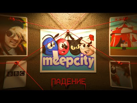 Видео: Meep City. Падение с вершины