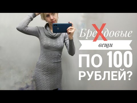 Видео: СЕКОНД ХЕНД удивляет! Вещь выбрала меня))) Влог из примерочной.