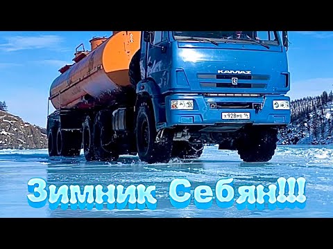 Видео: Зимник Себян. Суровые водители севера.