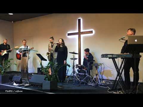 Видео: ПИРС - За меня