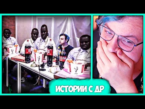 Видео: Пятёрка про Смешные Моменты на Дне Рождения 🤎 Кто такой Бишоп