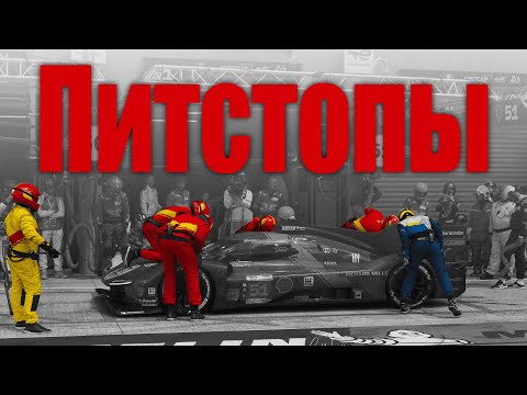 Видео: Сравнение питстопов в гонках | FORMULA 1/NASCAR/WEC/GT3/FORMULA E