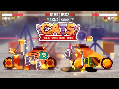 Видео: CATS: 38 престиж, золотая лига, мусорные бега, ультимативная лига