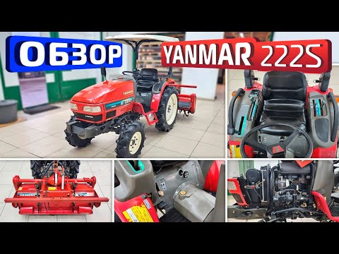 Видео: Обзор японского мини-трактора YANMAR AF222S
