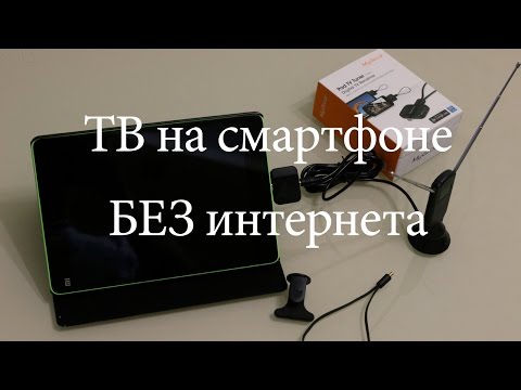 Видео: ТВ на смартфоне! Без интернета! Реально или нет?
