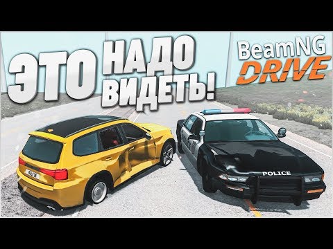 Видео: ЭТО ПРОСТО НАДО УВИДЕТЬ! ПОПРОБУЙ УДЕРЖАТЬ МАШИНУ НА СКОРОСТНОЙ ТРАССЕ! (BEAM NG DRIVE)