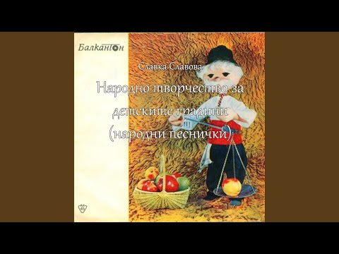 Видео: Народно творчество за детските градини (народни...