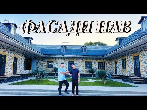 Видео: 🙆🏻‍♂️Нархи квадрати ин фасад чанд сомонӣ бошад?🤷‍♂️#травертин,фасад