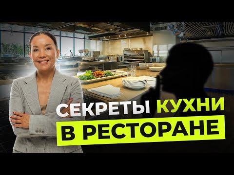 Видео: Экскурсия по КУХНЕ РЕСТОРАНА за 150 ЛЯМОВ! Как должна работать кухня в ресторане? Мне нравится БЛОГ