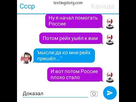 Видео: ты меня любишь...? Переписка 7/? часть шип~ссср и рейх~