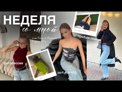 Видео: ШОПИНГ-ВЛОГ ИЗ ЗОЛОТОГО ЯБЛОКА | готовлюсь к вечеринке в стиле 00-х, мои будни, покупки 