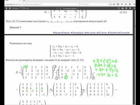 Видео: Приклад розв'язання системи лінійних рівнянь методом Гаусса